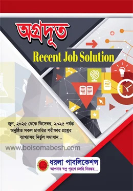 অগ্রদূত Recent Job Solution জুন ২০২৫ - ডিসেম্বর ২০২৫ - Boi Somabesh Boi ...