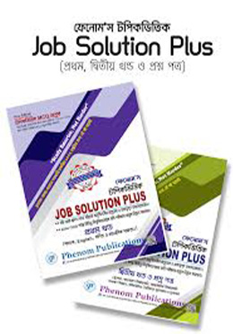 ফেনোম'স টপিকভিত্তিক Job Solution Plus (২ খণ্ড একত্রে) 3500gram by এম এ কাদের, M.A. Quader Translator Category: বিসিএস এবং চাকুরী BCS MED2025