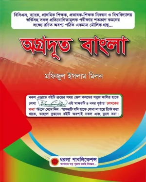 অগ্রদূত বাংলা