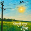 উদাস দুপুরবেলা(হার্ডকভার) 1 Ratings | 1 Review by সাইয়্যারা খান Category: রোমান্টিক উপন্যাস