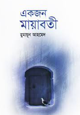 একজন মায়াবতী (হার্ডকভার)