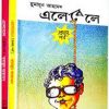 এলেবেলে ১ম ও ২য় পর্ব (হার্ডকভার)