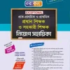 ওরাকল প্রাক-প্রাথমিক ও প্রাথমিক প্রধান শিক্ষক ও সহকারী শিক্ষক নিয়োগ সহায়িকা 1900gram লেখক: ওরাকল সম্পাদনা পর্ষদ ক্যাটাগরি: চাকুরী উপ-ক্যাটাগরি: প্রাইমারী স্কুল প্রকাশক: ওরাকল পাবলিকেশন্স