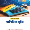 ওরাকল ৪৭তম বিসিএস লিখিত গাণিতিক যুক্তি 850gram লেখক: ওরাকল সম্পাদনা পর্ষদ ক্যাটাগরি: বিসিএস উপ-ক্যাটাগরি: বিসিএস ৪৭তম লিখিত প্রকাশক: ওরাকল পাবলিকেশন্স
