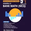 খাইরুল'স ব্যাংক ম্যাথ MCQ (পেপারব্যাক) [ব্যাংক পরীক্ষায় সফলতার চাবিকাঠি!] লেখক: মোঃ খাইরুল আলম ক্যাটাগরি: ব্যাংক জব উপ-ক্যাটাগরি: ব্যাংক জব প্রিলি প্রকাশক: খাইরুল'স পাবলিকেশন্স