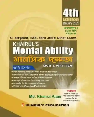 খাইরুল'স মানসিক দক্ষতা লেখক: মোঃ খাইরুল আলম ক্যাটাগরি: বিসিএস উপ-ক্যাটাগরি: বিসিএস প্রিলি , চাকুরী প্রকাশক: খাইরুল'স পাবলিকেশন্স