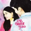 চক্ষে আমার তৃষ্ণা (হার্ডকভার) লেখক : মুন্নি আক্তার প্রিয়া প্রকাশনী : নবকথন প্রকাশনী বিষয় : সমকালীন উপন্যাস