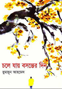 চলে যায় বসন্তের দিন (হার্ডকভার)