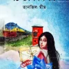 চিত্তাকর্ষিকা(হার্ডকভার) 5 Ratings | No Review by তানজিল মীম Category: সমকালীন উপন্যাস