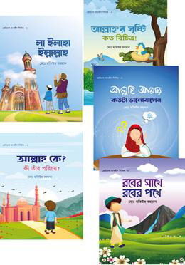 ছোটদের তাওহীদ সিরিজ (বয়স যখন ২-৬) - ব্যাগ এবং বক্স সহ(পেপারব্যাক) ২-৬ বছর বয়সী শিশুদের জন্য আকর্ষণীয় গল্প ও ছবি দিয়ে সাজানো বইয়ের সেট। by মোঃ মতিউর রহমান Category: বয়স যখন ৪-৮: ধর্মীয় বই