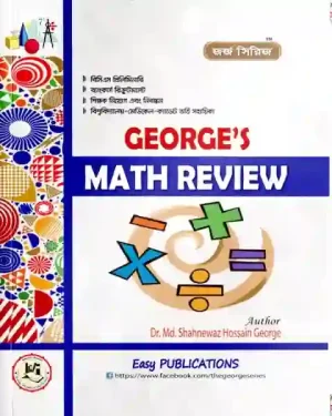 জর্জ ম্যাথ রিভিউ 1070gram [Math Review] লেখক: ডাঃ মোঃ শাহনেওয়াজ হোসেন জর্জ