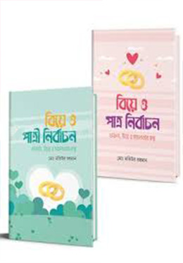 তারুণ্য, বিয়ে ও সফলতার মন্ত্রঃ পাত্র ও পাত্রী নির্বাচন(হার্ডকভার) বিয়ে ও পাত্র নির্বাচন, বিয়ে ও পাত্রী নির্বাচন 1 Ratings | No Review by মোঃ মতিউর রহমান Category: ধর্মীয় বই কালেকশন
