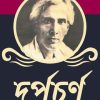 দর্পচূর্ণ - শরৎচন্দ্র চট্টোপাধ্যায় এর বই