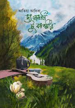 দ্য জার্নি টু কাশ্মীর(হার্ডকভার) by আতিয়া আদিবা ভ্রমণ ও প্রবাসঃ বিবিধ