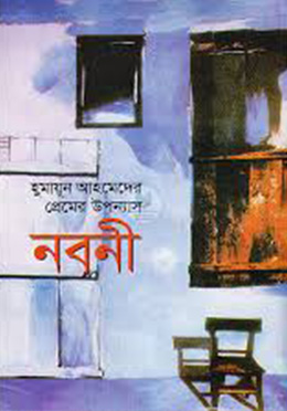 নবনী (হার্ডকভার)