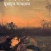 নিশিকাব্য - হুমায়ুন আহমেদ এর বই
