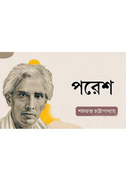 পরেশ - শরৎচন্দ্র চট্টোপাধ্যায় এর বই