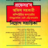 প্রফেসর’স অফিস সহকারী কম্পিউটার