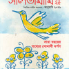 প্রফেসর’স কারেন্ট অ্যাফেয়ার্স সালতামামি ২০২৬ (পেপারব্যাক) by প্রফেসর’স সম্পাদনা পরিষদ