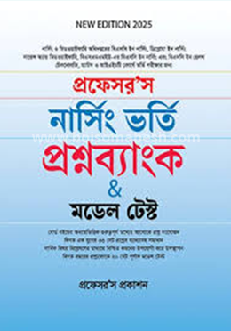 প্রফেসর'স নার্সিং ভর্তি প্রশ্নব্যাংক উইথ মডেল টেস্ট