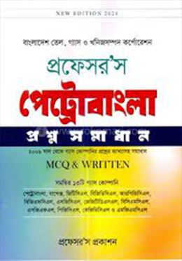 প্রফেসর’স পেট্রোবাংলা প্রশ্ন সমাধান (পেপারব্যাক)