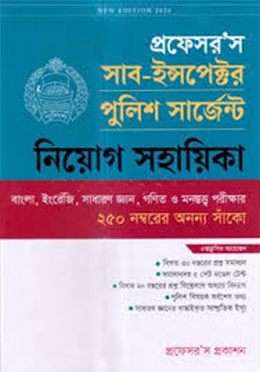 প্রফেসর’স সাব-ইন্সপেক্টর পুলিশ সার্জেন্ট নিয়োগ সহায়িকা (পেপারব্যাক) বাংলা, ইংরেজী, সাধারণ জ্ঞান, পাটিগণিত ও মনস্তত্ত্ব পরীক্ষার ২৫০ নম্বরের অনন্য সাঁকো by প্রফেসর’স সম্পাদনা পরিষদ