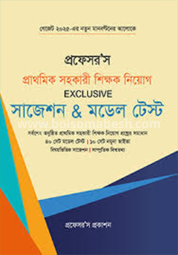 প্রাথমিক সহকারী শিক্ষক নিয়োগ Exclusive সাজেশন মডেল টেস্ট (পেপারব্যাক)প্রাথমিক সহকারী শিক্ষক নিয়োগ Exclusive সাজেশন মডেল টেস্ট (পেপারব্যাক)