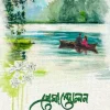 প্রেমান্দোলন (হার্ডকভার) লেখক : নাবিলা ইষ্ক প্রকাশনী : নবকথন প্রকাশনী বিষয় : রোমান্টিক উপন্যাস