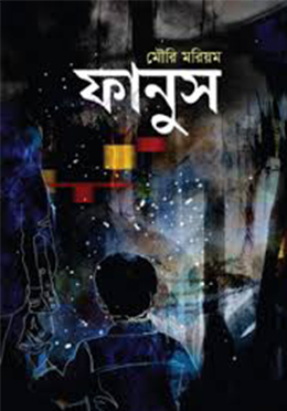 ফানুস (হার্ডকভার)