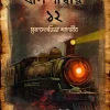 বগি নাম্বার ১২ (হার্ডকভার) 1 Ratings | No Review by মেহরুলনিসা শাহমীর , এ আর পি সিকান্দার (অনুবাদক) Category: অনুবাদ: উপন্যাস