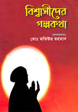 বিশ্বাসীদের গল্পকথা(পেপারব্যাক) by মোঃ মতিউর রহমান (সম্পাদক) Category: সমকালীন গল্প