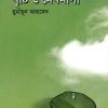 বৃষ্টি ও মেঘমালা-হুমায়ুন আহমেদ এর বই