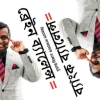 ব্রেইন ব্যালেন্স ইকুয়াল ব্যাংক ব্যালেন্স(হার্ডকভার) বিজনেস সাফল্যের চূড়ান্ত বিজ্ঞান 119 Ratings | 111 Reviews by মুহাম্মদ ইলিয়াস কাঞ্চন (কোচ কাঞ্চন