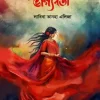 ভাগ্যবতী(হার্ডকভার) 4 Ratings | No Review by লাবিবা তানহা এলিজা Category: বইমেলা ২০২৫