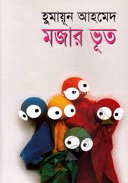 মজার ভূত