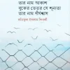 মাথার উপর যে শুন্যতা তার নাম আকাশ বুকের ভিতর যে শুন্যতা তার নাম দীর্ঘশ্বাস(হার্ডকভার) by লতিফুল ইসলাম শিবলী Category: বাংলা কবিতা