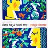 যুগলবন্দি আজ হিমু ও চিত্রার বিয়ে (হার্ডকভার) by হুমায়ূন আহমেদ