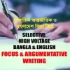 রিসেন্ট সিলেক্টিভ হাইভোল্টেজ বাংলা ও ইংরেজী ফোকাস ও এগ্রুমেন্টাইটিভ রাইটিং 720gram লেখক: রিসেন্ট পাবলিকেশন এডিটোরিয়াল বোর্ড ক্যাটাগরি: চাকুরী উপ-ক্যাটাগরি: সকল চাকুরী প্রকাশক: