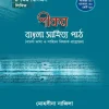 শীকর বাংলা সাহিত্য পাঠ ৪৭তম বিসিএস লিখিত ক্যাটাগরি: BCS and JOBS প্রকাশনী: শীকর পাবলিকেশন্স সংস্করণ: september-2025 সাব ক্যাটাগরি: BCS Written