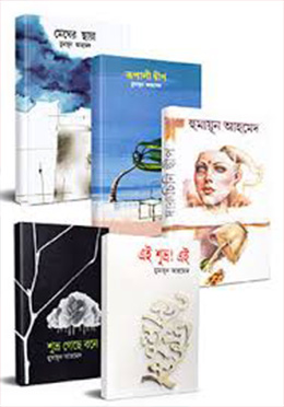 শুভ্র সিরিজের বই(রকমারি কালেকশন) (হার্ডকভার) by হুমায়ূন আহমেদ