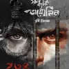 সন্ধ্যার ভায়োলিন(হার্ডকভার) 1 Ratings | No Review by বৃষ্টি ইসলাম Category: থ্রিলার ও অ্যাডভেঞ্চার উপন্যাস