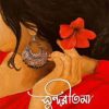 সুন্দরীতমা (হার্ডকভার) 6 Ratings | 1 Review by লাবিবা ওয়াহিদ Category: রোমান্টিক উপন্যাস