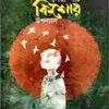 সেরা পাঁচ কিশোর উপন্যাস - হুমায়ুন আহমেদ এর বই