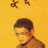 হুমায়ূন ৫০ (হার্ডকভার) by হুমায়ূন আহমেদ , সালেহ চৌধুরী (সম্পাদক)