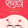 হৃদ্যতা(হার্ডকভার) সুখময় দাম্পত্য জীবনের গোপন রহস্য by মোঃ মতিউর রহমান , হাফেজ মাওলানা মুফতী শেখ আব্দুল্লাহ মারুফী (সম্পাদক) Category: ব্যক্তিগত জীবনবিধান