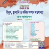 Eminent পেট্রোবাংলা BREB বিদ্যুৎ, জ্বালানি ও খনিজ সম্পদ মন্ত্রণালয় জব সলিউশন ক্যাটাগরি: BCS and JOBS প্রকাশনী: Eminent Publications সংস্করণ: august-2025 সাব ক্যাটাগরি: Government Jobs পৃষ্ঠা সংখ্যা: 700