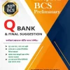 Inception 50th BCS Preliminary Q Bank & Final Suggestion ক্যাটাগরি: BCS and JOBS প্রকাশনী: Inception Publication সংস্করণ: November 2025 সাব ক্যাটাগরি: BCS Preliminary