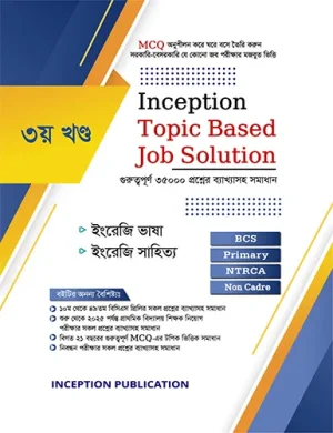 Inception Topic Based Job Solution Part 3 ক্যাটাগরি: BCS and JOBS প্রকাশনী: Inception Publication সংস্করণ: November 2025 সাব ক্যাটাগরি: Government Jobs