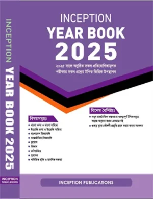 Inception Year Book 2025 ক্যাটাগরি: BCS and JOBS প্রকাশনী: Inception Publication সংস্করণ: January 2026 সাব ক্যাটাগরি: Government Jobs