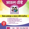 ইউনিক প্রাইমারি প্রধান শিক্ষক ও সহকারী শিক্ষক নিয়োগ মডেল টেস্ট ও প্রশ্নব্যাংক 600gram [প্রাইমারি পরীক্ষার প্রশ্ন অনুশীলনের বিশেষ আয়োজন] লেখক: মোঃ আনিসুর রহমান শ্রাবণ ক্যাটাগরি: চাকুরী উপ-ক্যাটাগরি: প্রাইমারী স্কুল প্রকাশক: ইউনিক পাবলিকেশন্স, Unique Publication